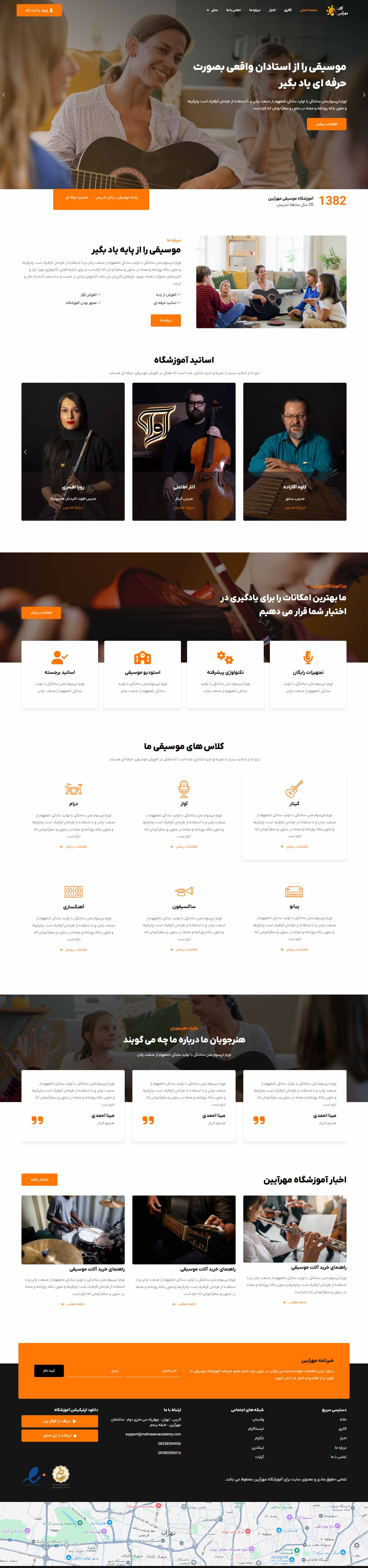 آموزشگاه موسیقی مهرآیین